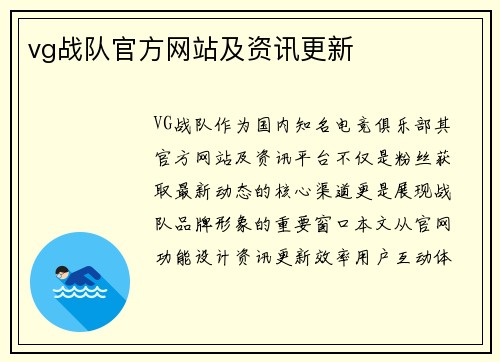 vg战队官方网站及资讯更新