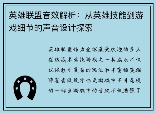 英雄联盟音效解析：从英雄技能到游戏细节的声音设计探索