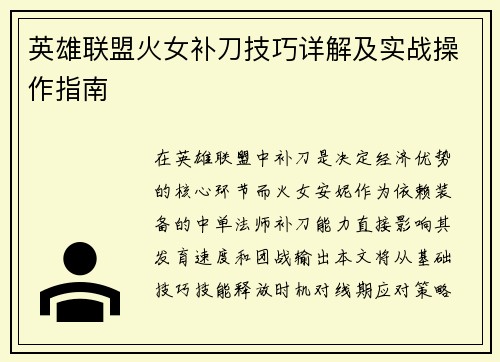 英雄联盟火女补刀技巧详解及实战操作指南