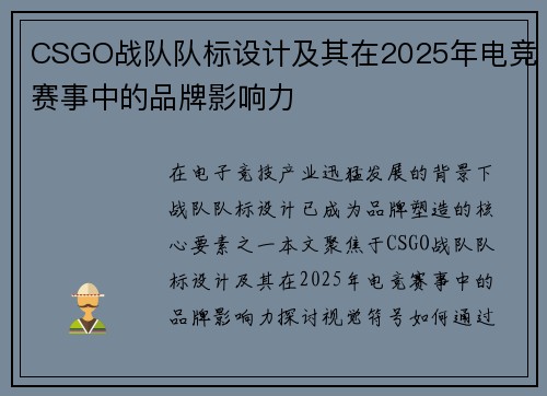 CSGO战队队标设计及其在2025年电竞赛事中的品牌影响力