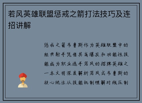 若风英雄联盟惩戒之箭打法技巧及连招讲解