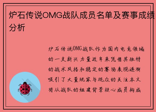 炉石传说OMG战队成员名单及赛事成绩分析