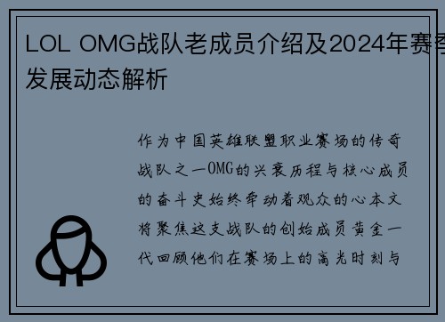 LOL OMG战队老成员介绍及2024年赛季发展动态解析